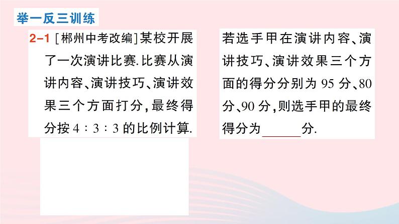 2023八年级数学上册第六章数据的分析1平均数课件新版北师大版06