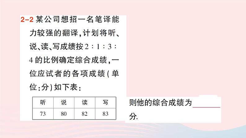 2023八年级数学上册第六章数据的分析1平均数课件新版北师大版07