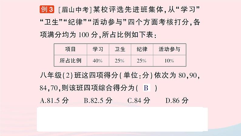 2023八年级数学上册第六章数据的分析1平均数课件新版北师大版08