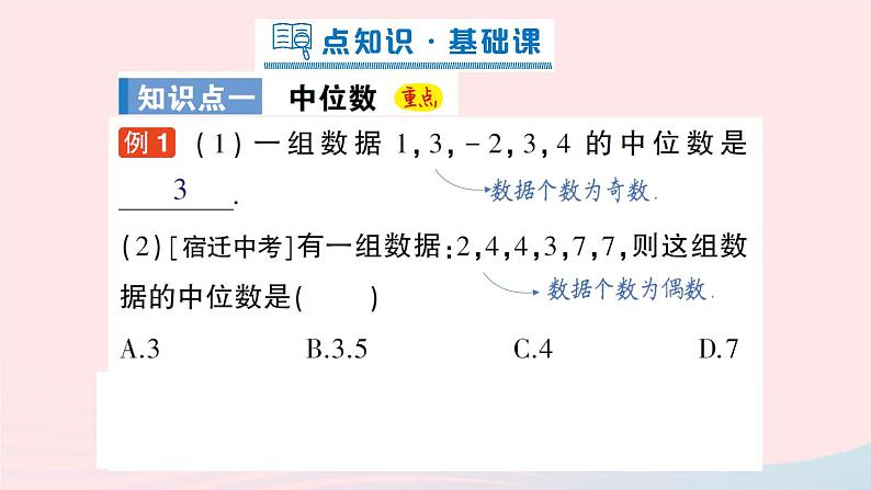 2023八年级数学上册第六章数据的分析2中位数与众数课件新版北师大版02