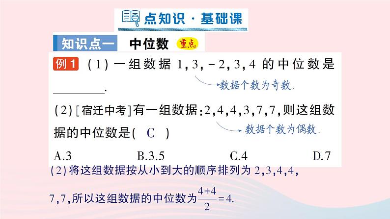 2023八年级数学上册第六章数据的分析2中位数与众数课件新版北师大版03