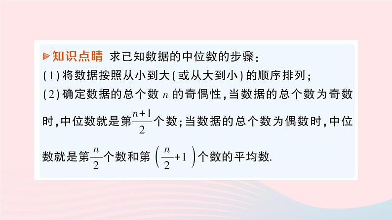 2023八年级数学上册第六章数据的分析2中位数与众数课件新版北师大版04