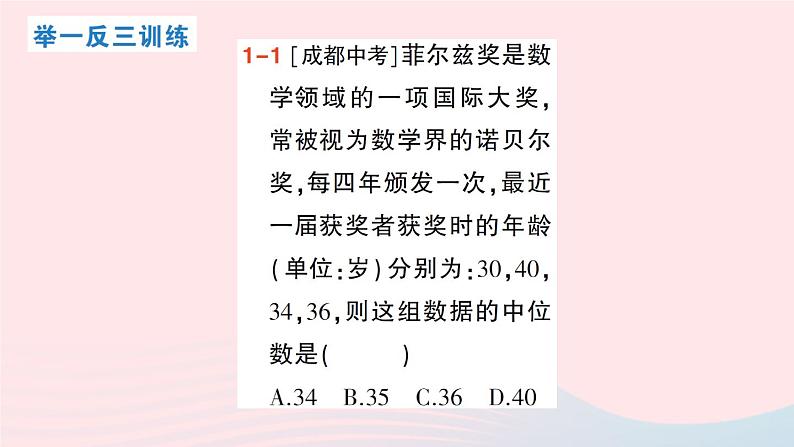 2023八年级数学上册第六章数据的分析2中位数与众数课件新版北师大版05