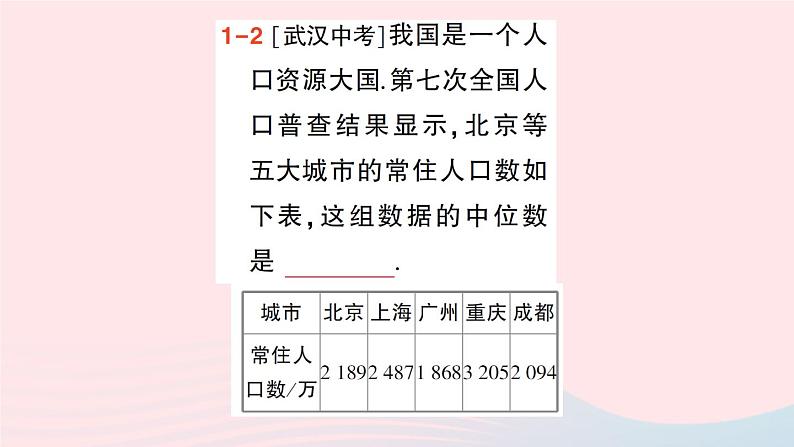 2023八年级数学上册第六章数据的分析2中位数与众数课件新版北师大版06