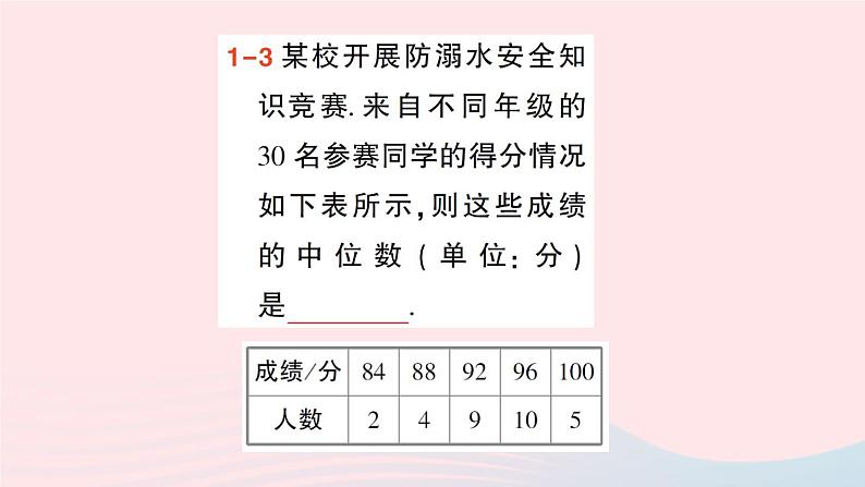 2023八年级数学上册第六章数据的分析2中位数与众数课件新版北师大版07