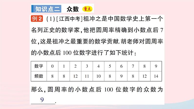 2023八年级数学上册第六章数据的分析2中位数与众数课件新版北师大版08