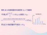 2023八年级数学上册第六章数据的分析3从统计图分析数据的集中趋势课件新版北师大版