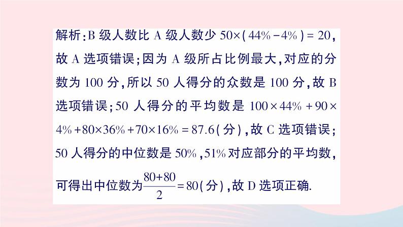 2023八年级数学上册第六章数据的分析3从统计图分析数据的集中趋势课件新版北师大版08