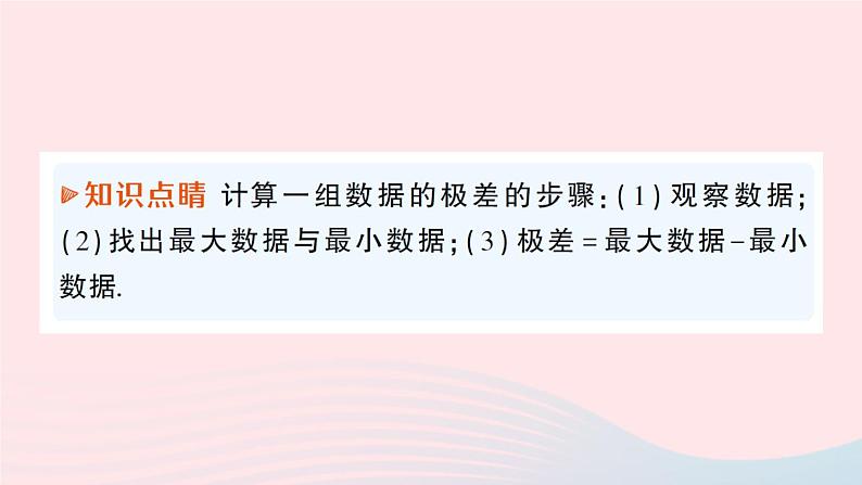 2023八年级数学上册第六章数据的分析4数据的离散程度课件新版北师大版03