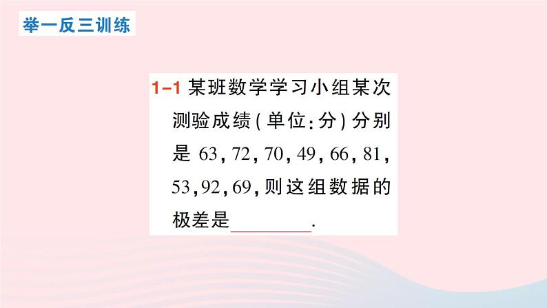2023八年级数学上册第六章数据的分析4数据的离散程度课件新版北师大版04