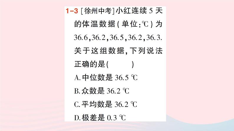 2023八年级数学上册第六章数据的分析4数据的离散程度课件新版北师大版06