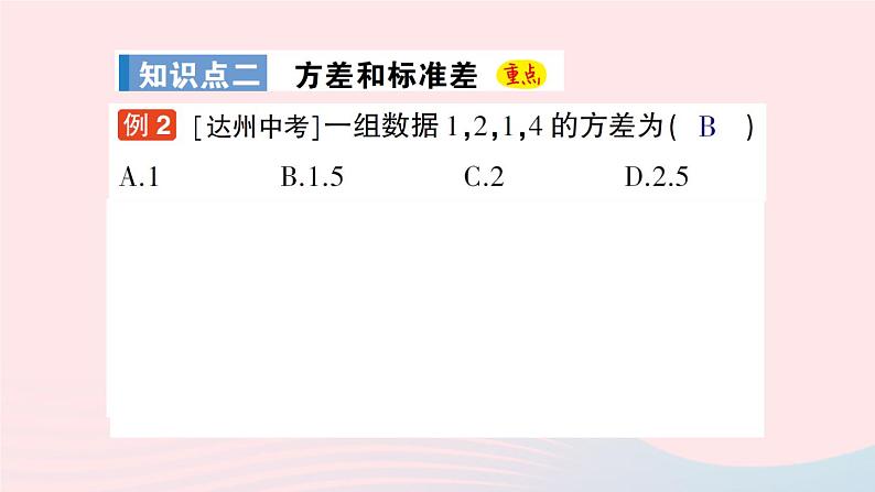 2023八年级数学上册第六章数据的分析4数据的离散程度课件新版北师大版07