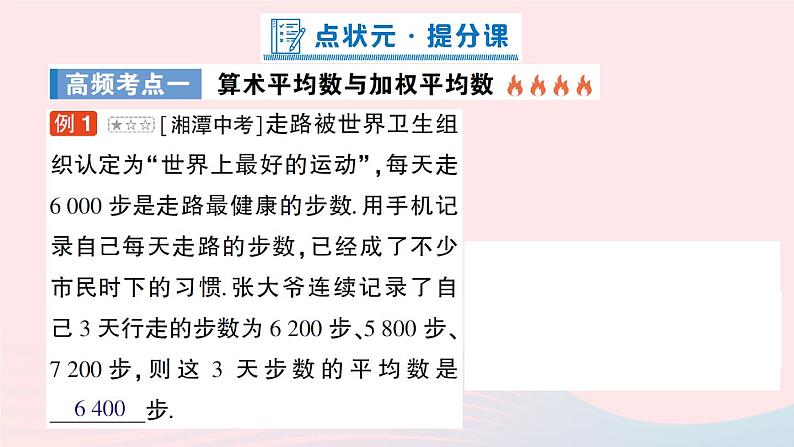 2023八年级数学上册第六章数据的分析本章归纳复习课件新版北师大版06