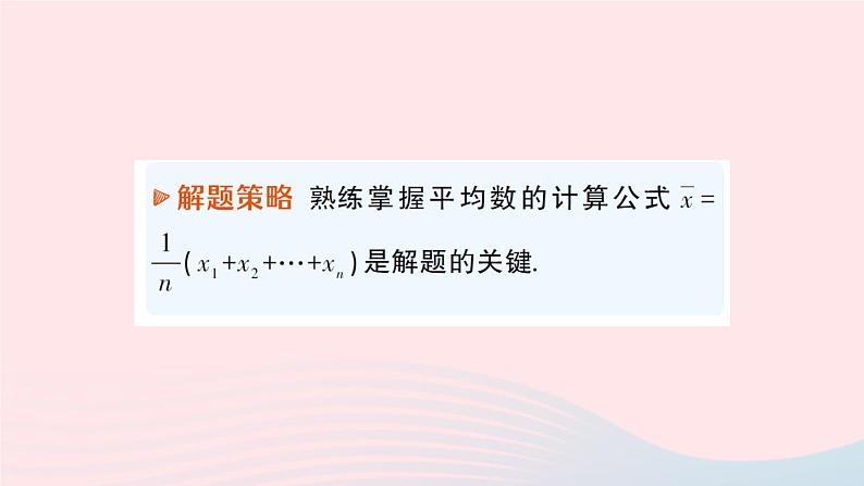 2023八年级数学上册第六章数据的分析本章归纳复习课件新版北师大版07