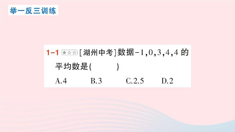 2023八年级数学上册第六章数据的分析本章归纳复习课件新版北师大版08