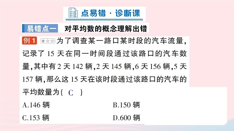 2023八年级数学上册第六章数据的分析本章易错易混专项讲练课件新版北师大版02