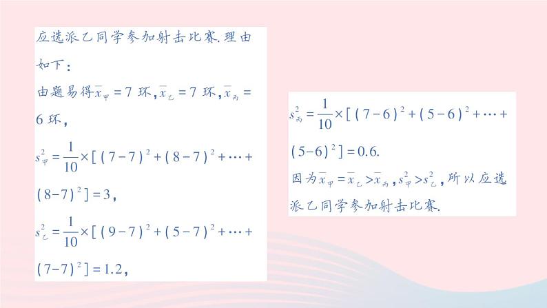 2023八年级数学上册第六章数据的分析本章易错易混专项讲练课件新版北师大版08