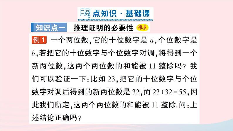 2023八年级数学上册第七章平行线的证明1为什么要证明课件新版北师大版02