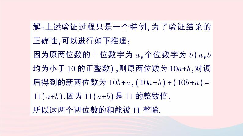 2023八年级数学上册第七章平行线的证明1为什么要证明课件新版北师大版03