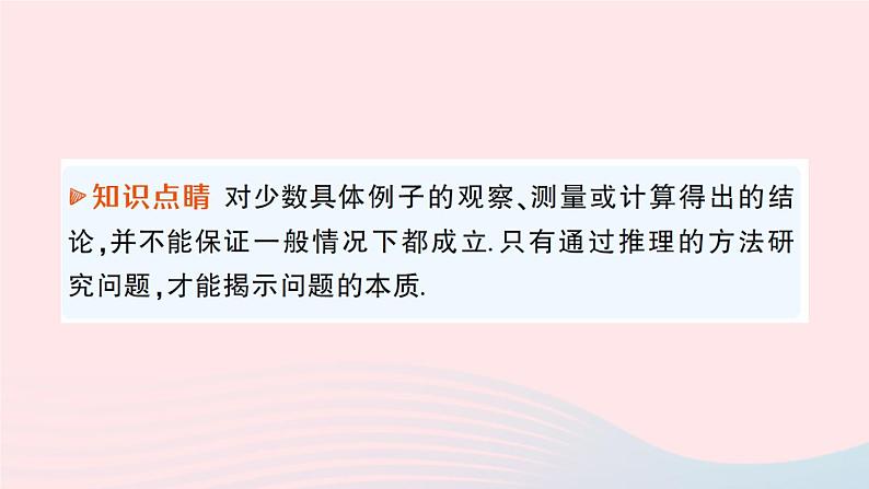 2023八年级数学上册第七章平行线的证明1为什么要证明课件新版北师大版04