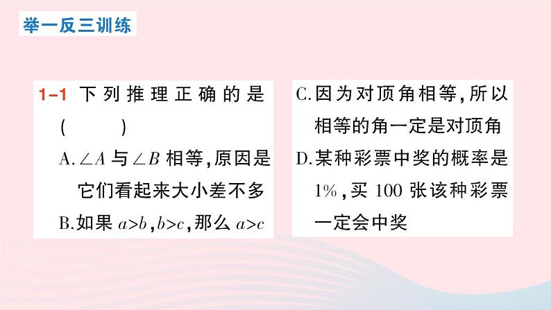 2023八年级数学上册第七章平行线的证明1为什么要证明课件新版北师大版05