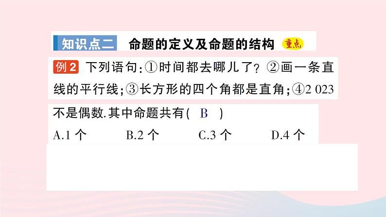 2023八年级数学上册第七章平行线的证明2定义与命题第一课时定义与命题课件新版北师大版05