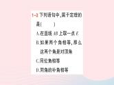 2023八年级数学上册第七章平行线的证明2定义与命题第二课时定理与证明课件新版北师大版