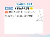 2023八年級數(shù)學(xué)上冊第七章平行線的證明5三角形內(nèi)角和定理第一課時三角形內(nèi)角和定理課件新版北師大版