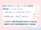 2023八年级数学上册第七章平行线的证明5三角形内角和定理第一课时三角形内角和定理课件新版北师大版