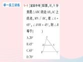 2023八年級數(shù)學(xué)上冊第七章平行線的證明5三角形內(nèi)角和定理第一課時三角形內(nèi)角和定理課件新版北師大版