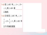 2023八年級數(shù)學(xué)上冊第七章平行線的證明5三角形內(nèi)角和定理第一課時三角形內(nèi)角和定理課件新版北師大版