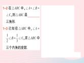 2023八年级数学上册第七章平行线的证明5三角形内角和定理第一课时三角形内角和定理课件新版北师大版