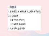 2023八年级数学上册第七章平行线的证明专题九三角形内角和定理与角平分线有关的计算__教材P180习题76T4的变式探究课件新版北师大版