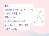 2023八年級數(shù)學(xué)上冊第七章平行線的證明專題八幾何證明的幾種常見結(jié)論__教材P181例2的拓展與歸納課件新版北師大版