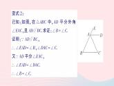 2023八年級數(shù)學(xué)上冊第七章平行線的證明專題八幾何證明的幾種常見結(jié)論__教材P181例2的拓展與歸納課件新版北師大版