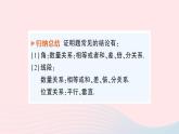 2023八年級數(shù)學(xué)上冊第七章平行線的證明專題八幾何證明的幾種常見結(jié)論__教材P181例2的拓展與歸納課件新版北師大版