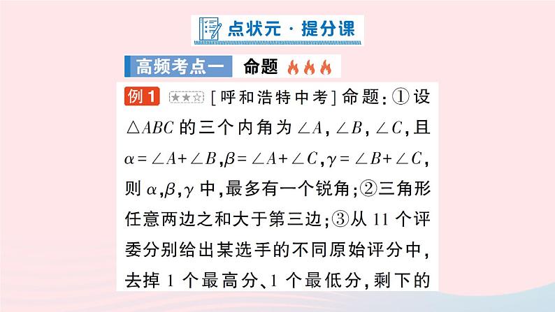 2023八年级数学上册第七章平行线的证明本章归纳复习课件新版北师大版07