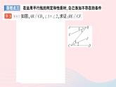 2023八年級數(shù)學(xué)上冊第七章平行線的證明本章易錯易混專項講練課件新版北師大版