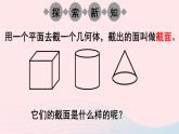 2023七年級(jí)數(shù)學(xué)上冊(cè)第一章豐富的圖形世界3截一個(gè)幾何體上課課件新版北師大版