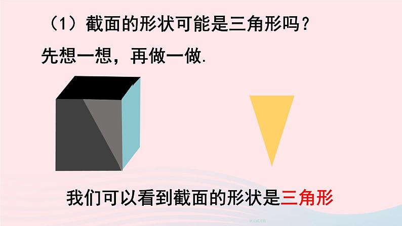 2023七年级数学上册第一章丰富的图形世界3截一个几何体上课课件新版北师大版06