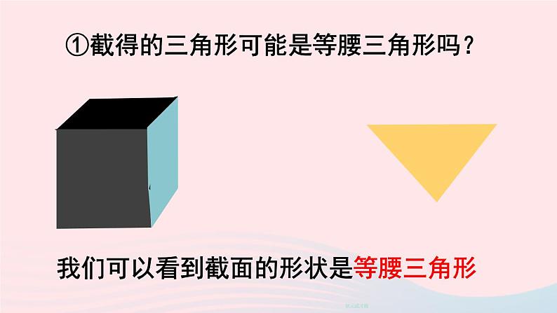 2023七年级数学上册第一章丰富的图形世界3截一个几何体上课课件新版北师大版07