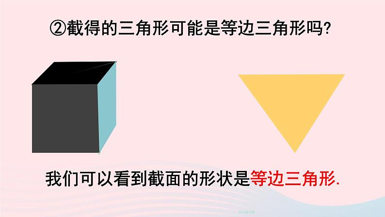 2023七年级数学上册第一章丰富的图形世界3截一个几何体上课课件新版北师大版08