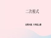 2023八年级数学上册第二章实数7二次根式第一课时二次根式上课课件新版北师大版