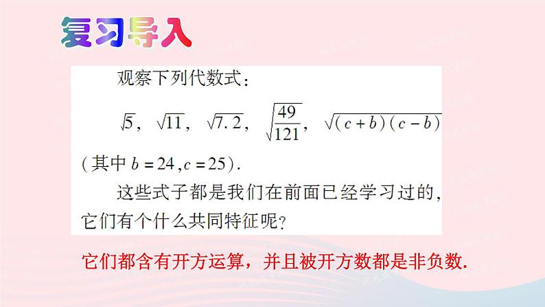 2023八年级数学上册第二章实数7二次根式第一课时二次根式上课课件新版北师大版02