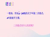 2023八年级数学上册第二章实数7二次根式第一课时二次根式上课课件新版北师大版