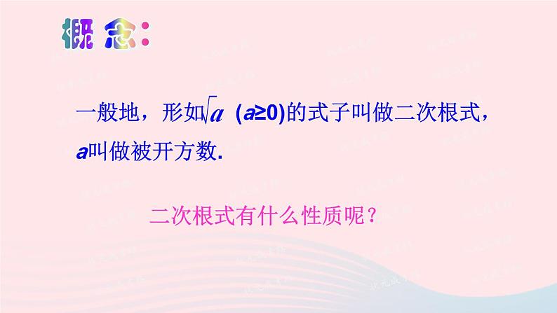 2023八年级数学上册第二章实数7二次根式第一课时二次根式上课课件新版北师大版03