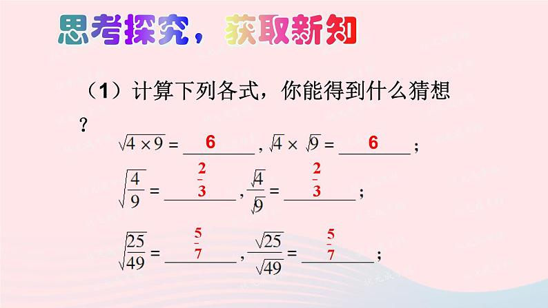 2023八年级数学上册第二章实数7二次根式第一课时二次根式上课课件新版北师大版04