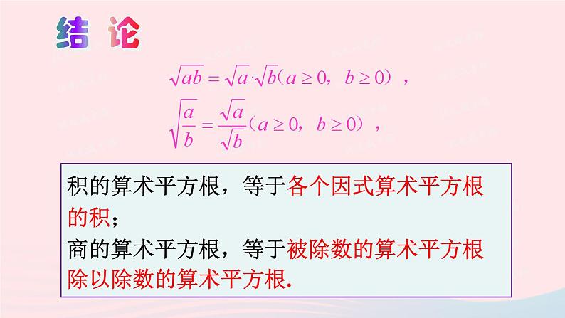 2023八年级数学上册第二章实数7二次根式第一课时二次根式上课课件新版北师大版06