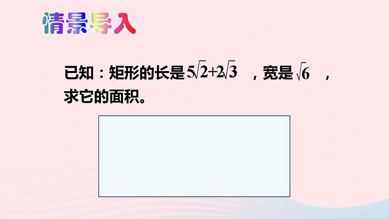 2023八年级数学上册第二章实数7二次根式第三课时二次根式的混合运算上课课件新版北师大版02