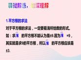 2023八年级数学上册第二章实数本章归纳总结上课课件新版北师大版